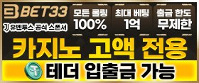BET33 (클릭시 이동)