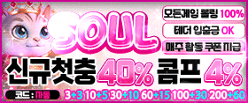 SOUL (클릭시 이동)